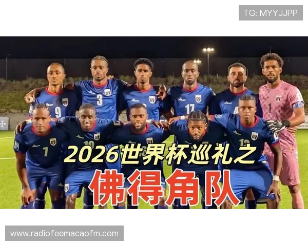2026年世界杯西班牙队与佛得角队比赛全场回顾与赛前分析