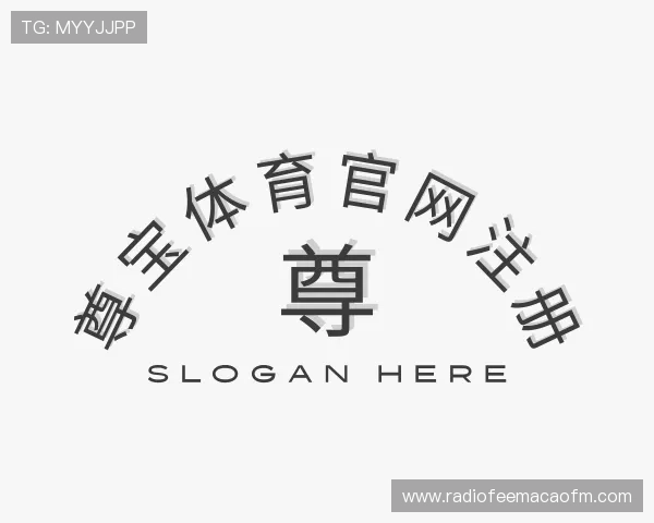 了解尊宝体育官网注册